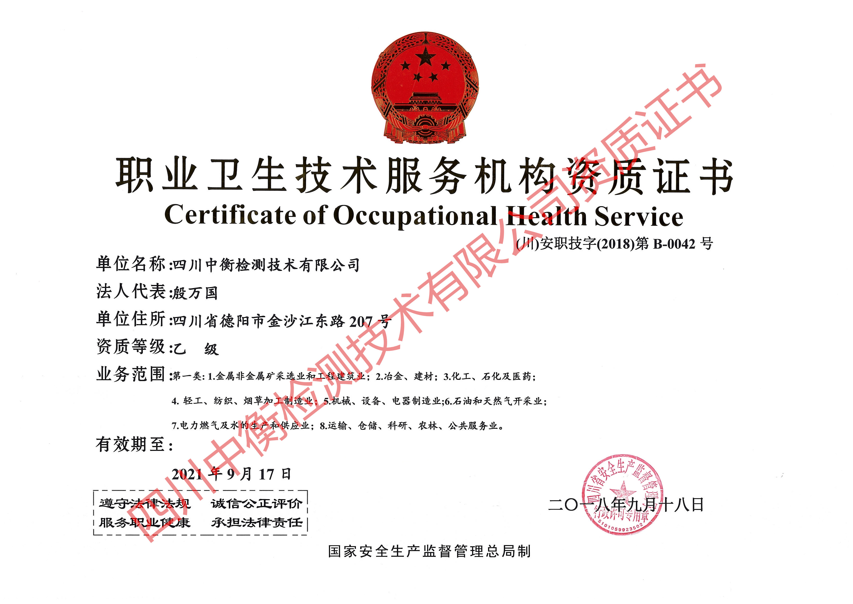 职业卫生技术服务资质